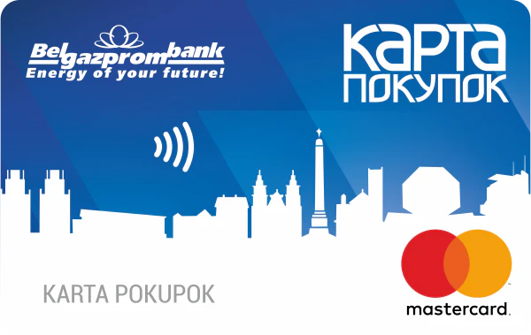 Карта покупок»  от Белгазпромбанка
